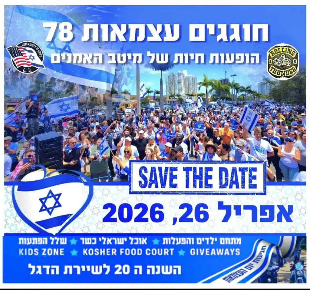 Sponsorship for the 78th Israeli Independence Day celebration 