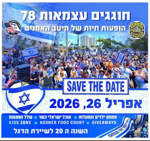 Sponsorship for the 78th Israeli Independence Day celebration 